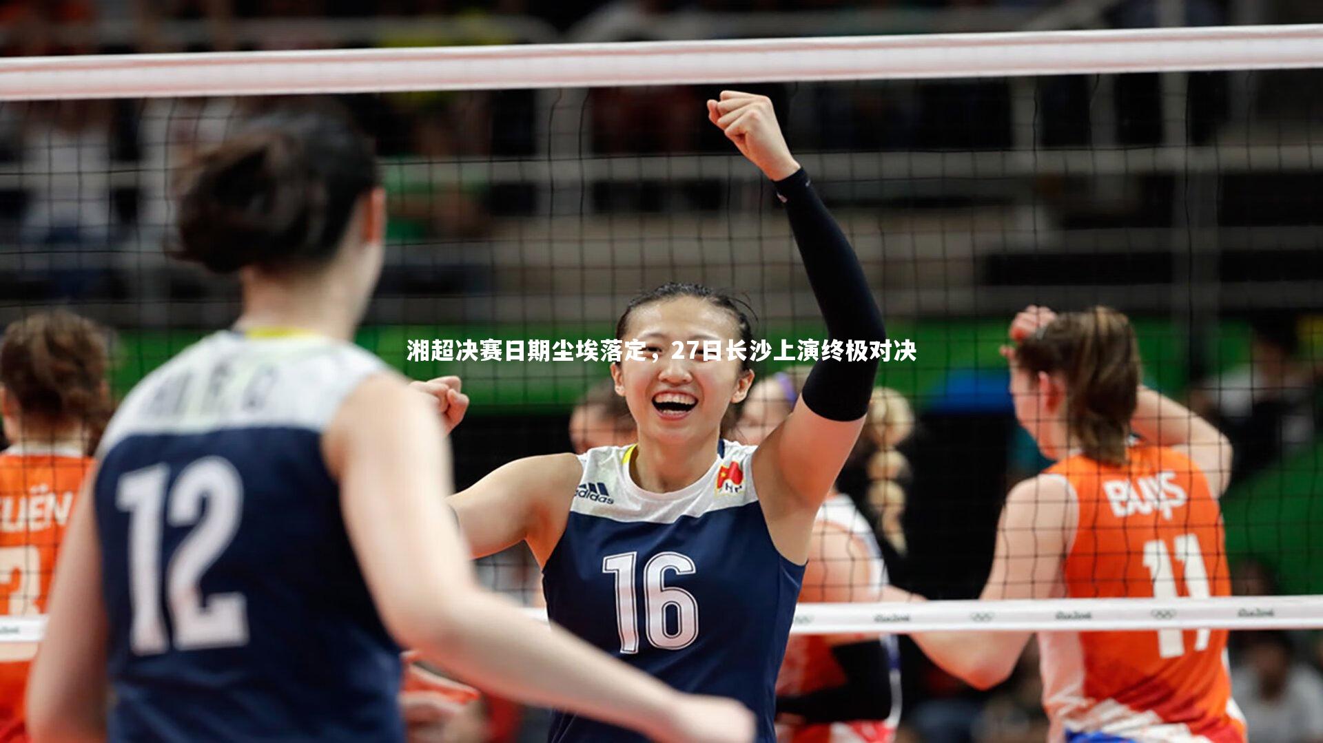湘超决赛日期尘埃落定，27日长沙上演终极对决