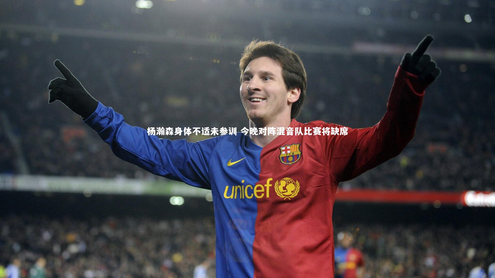 球速官网|杨瀚森身体不适未参训 今晚对阵混音队比赛将缺席